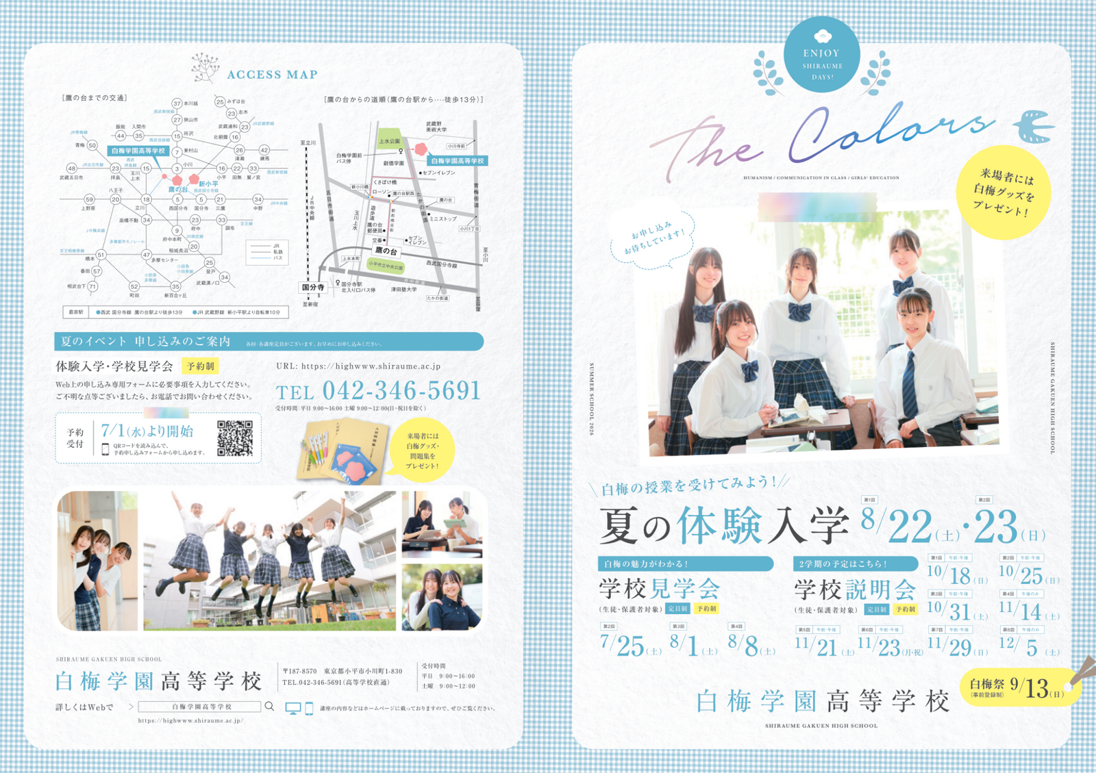 夏のリーフレット・ポスターが完成いたしました！ | 白梅学園高等学校